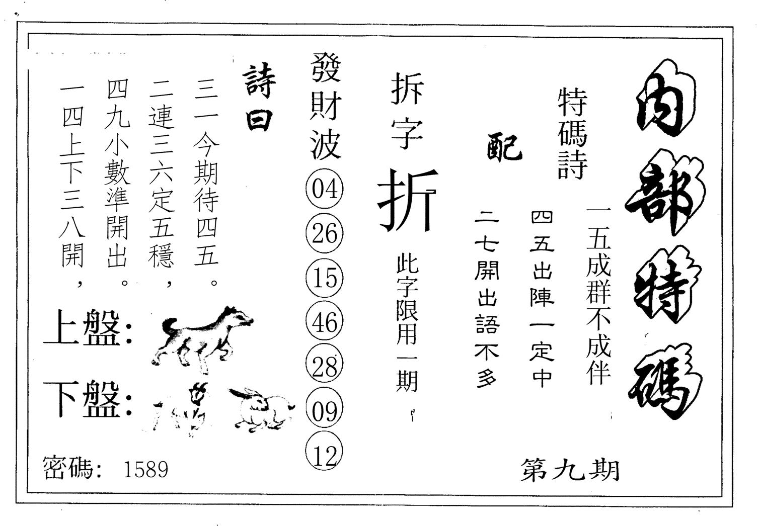 另版内部特码 第9期