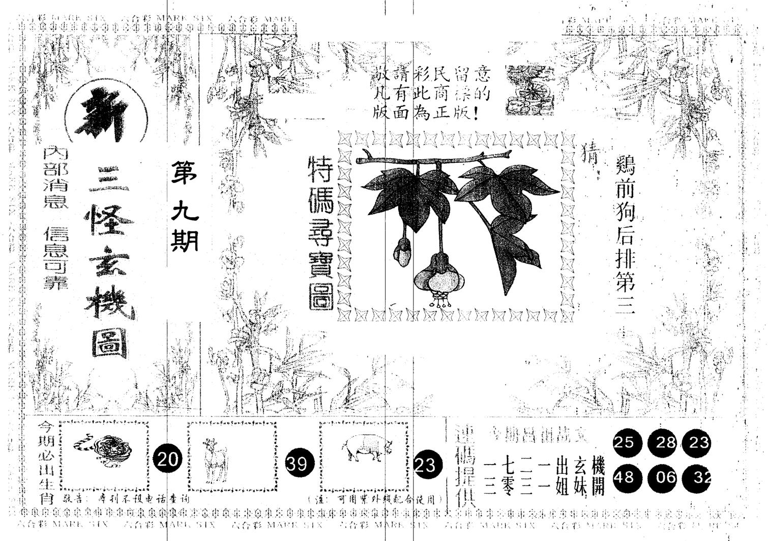 另版新三怪 第9期