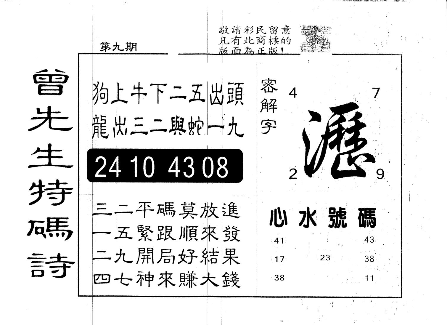 另版曾道人特码诗 第9期