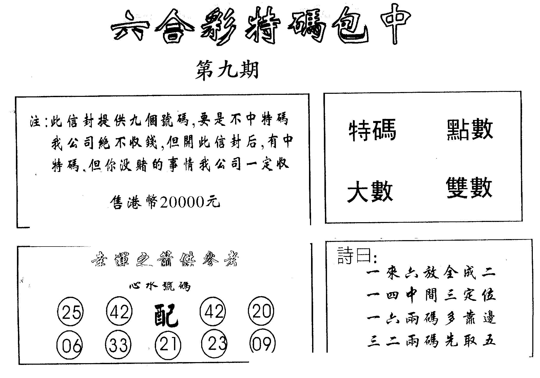 另版2000包中特 第9期