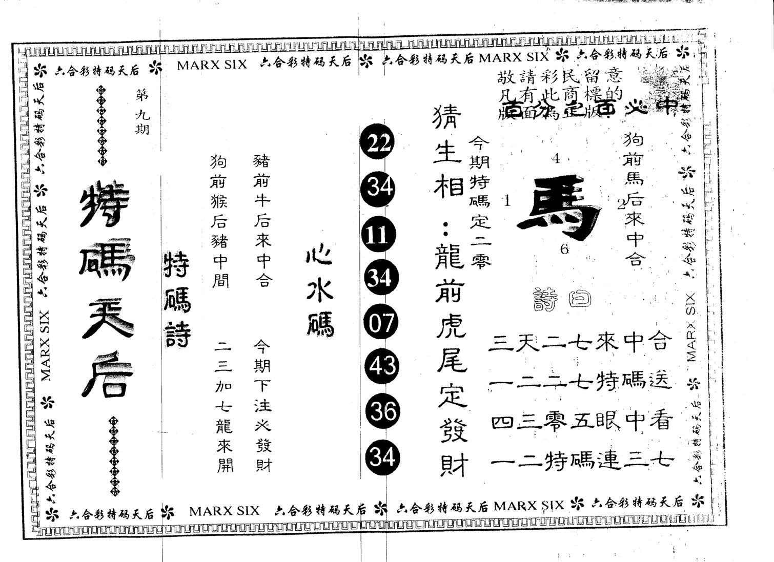 另版特码天后 第9期