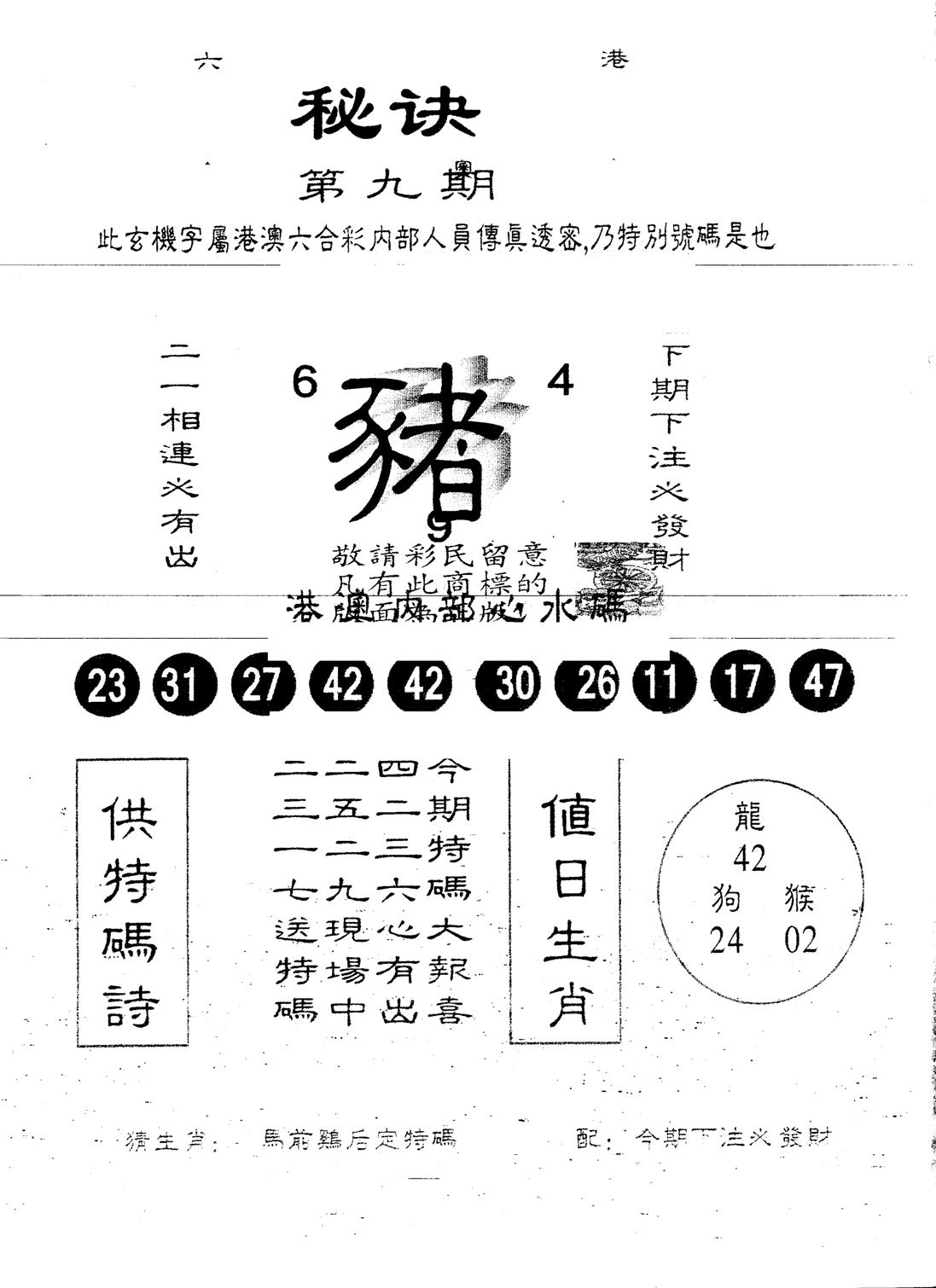 另版秘诀 第9期
