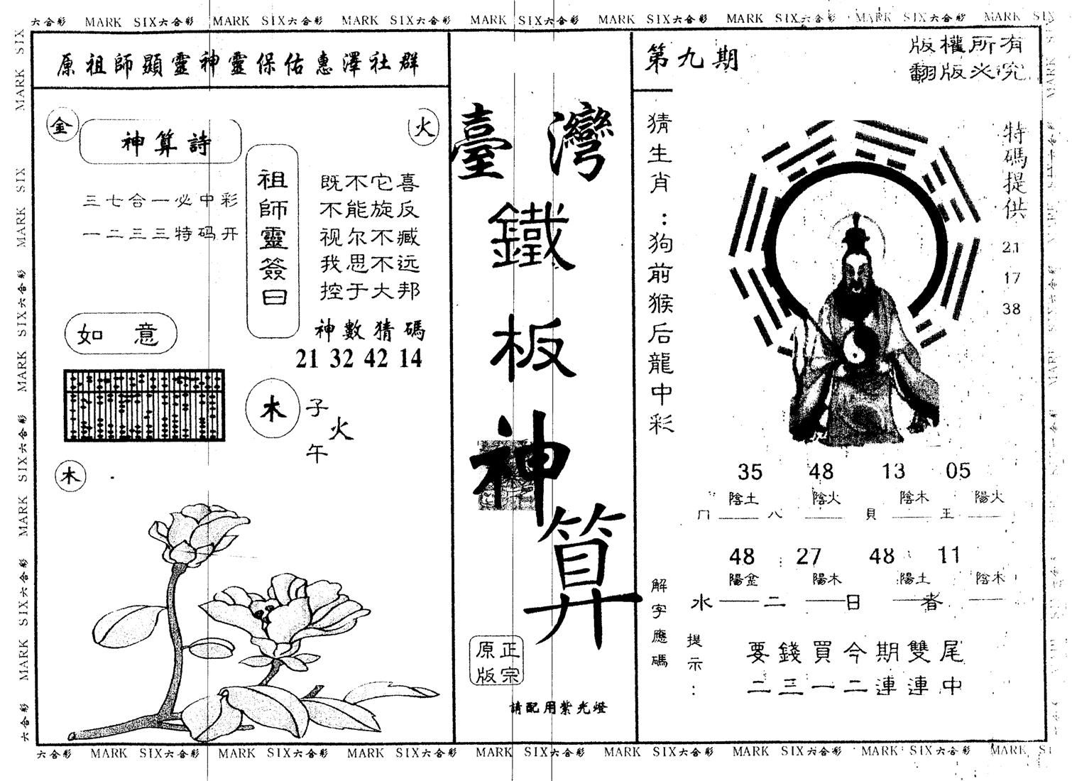 另版台湾铁板 第9期