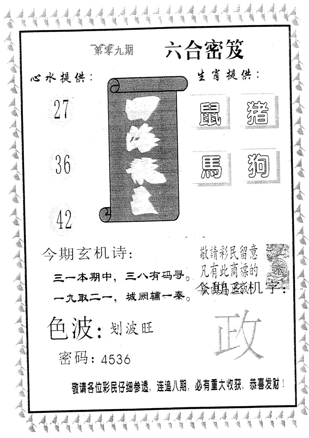 四海龙王 第9期