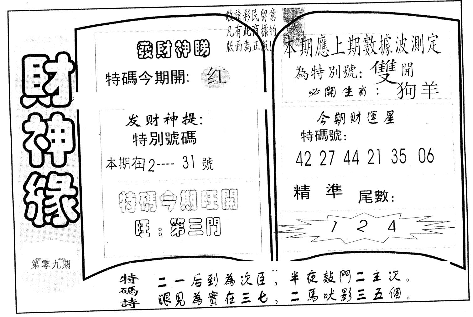 财神缘 第9期