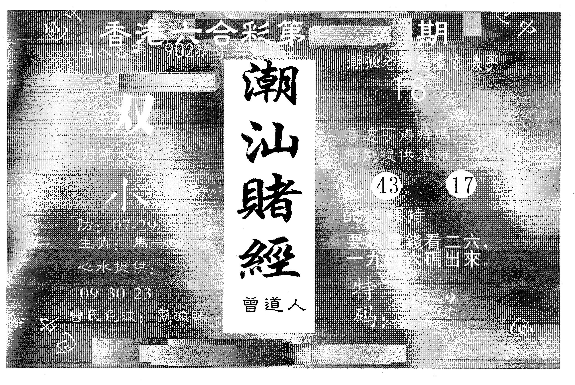 潮汕赌经 第9期