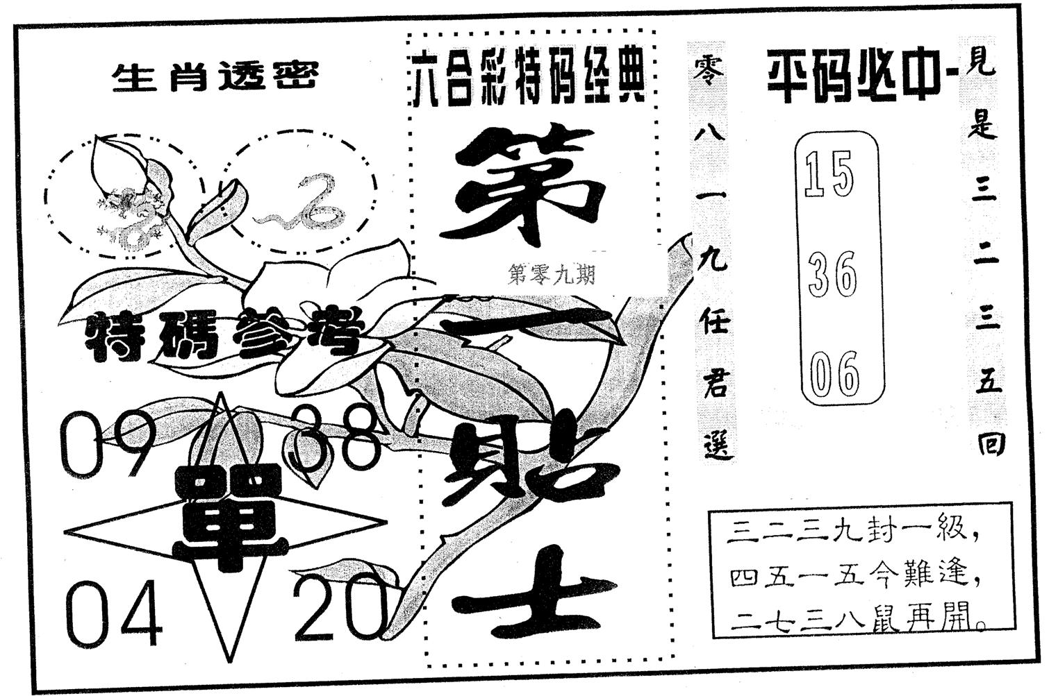 第一贴士 第9期