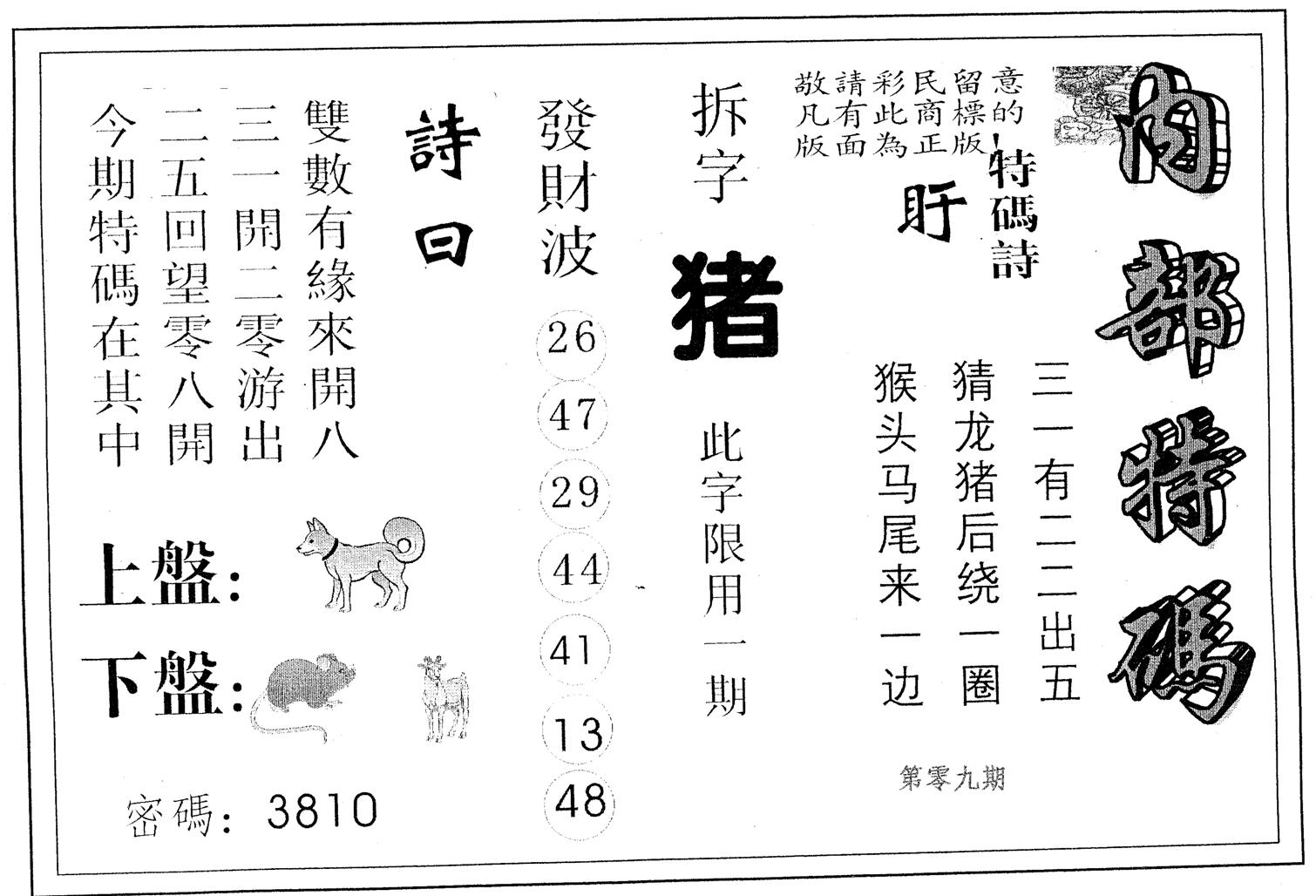 内部特码 第9期