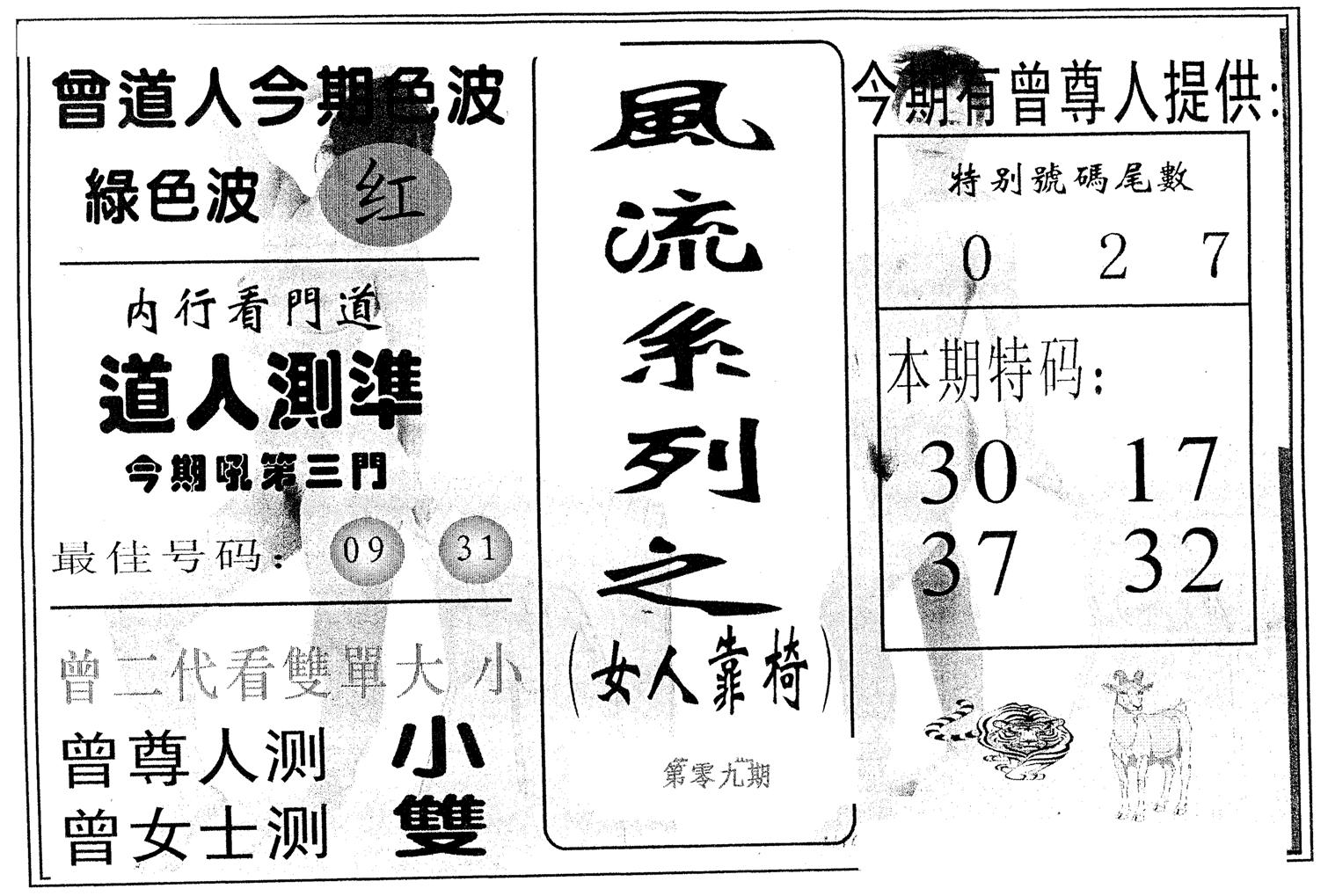 风流系列-1 第9期