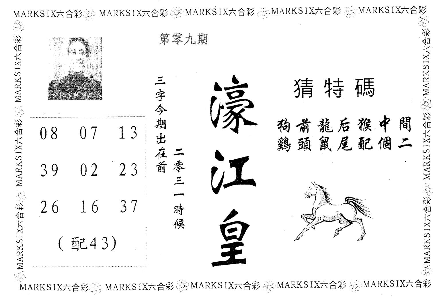濠江皇 第9期