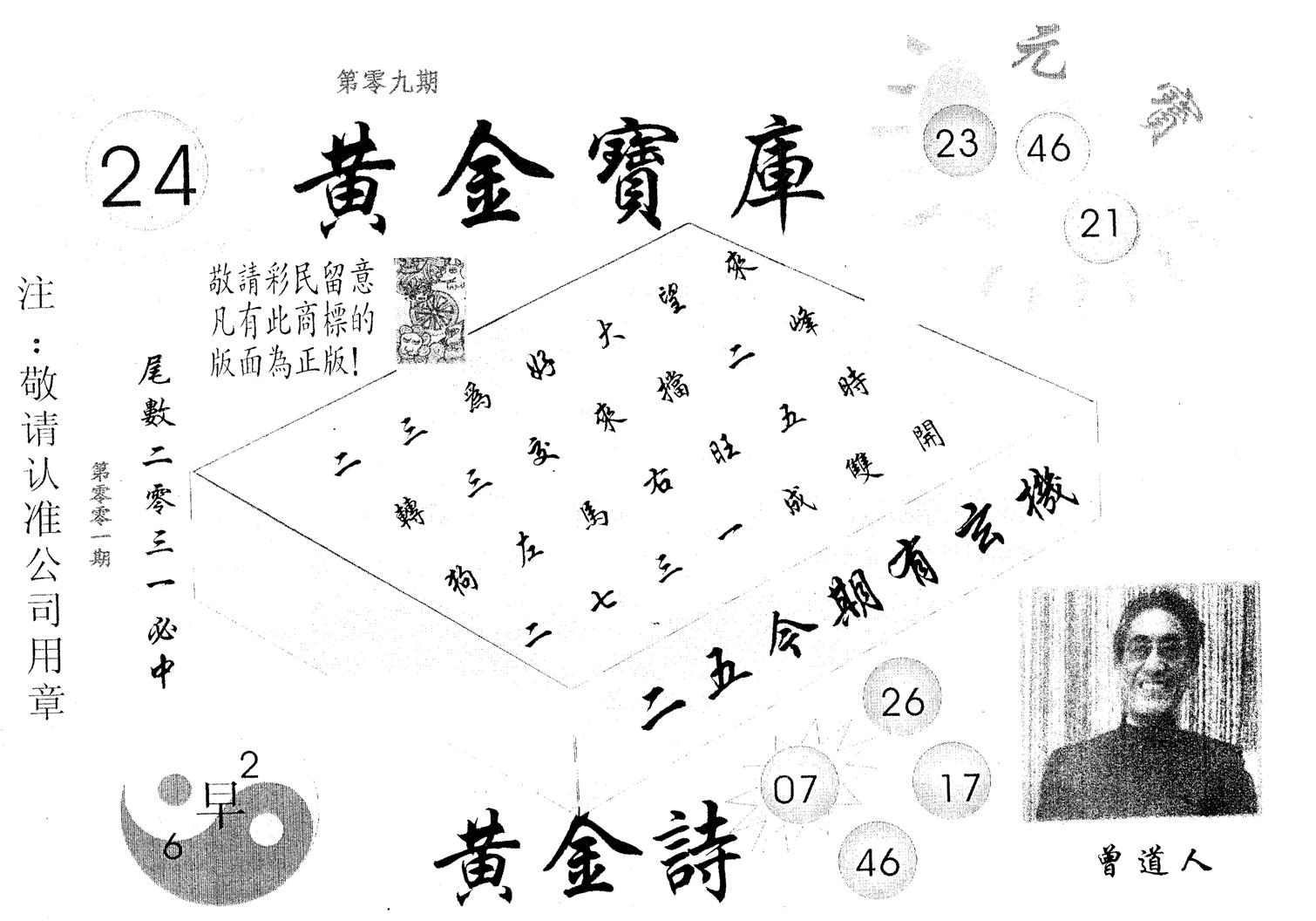 黄金宝库 第9期