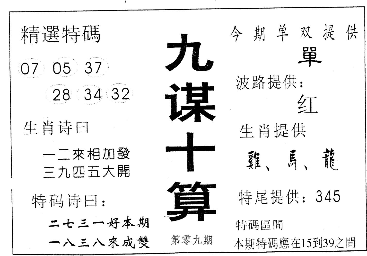 九谋十算 第9期