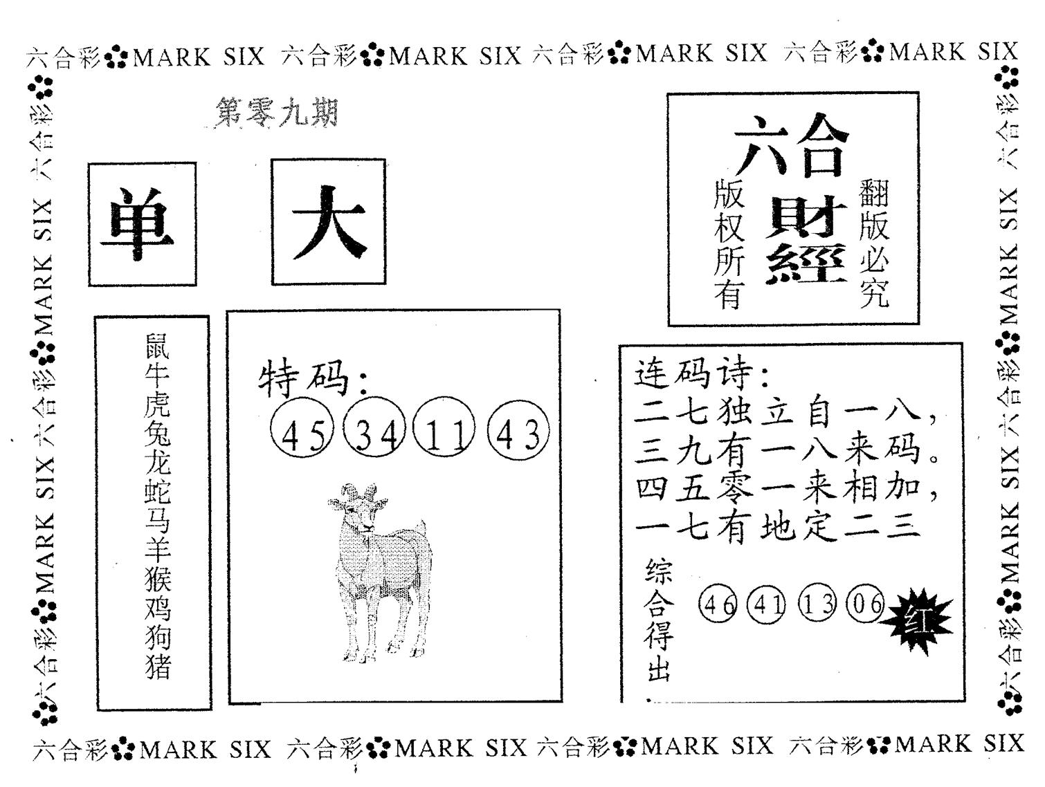 六合财经 第9期