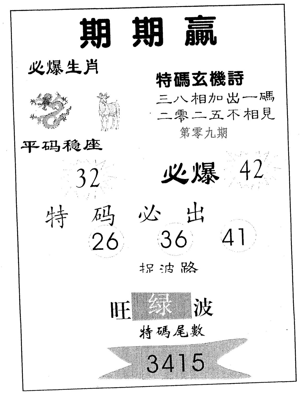 期期赢 第9期