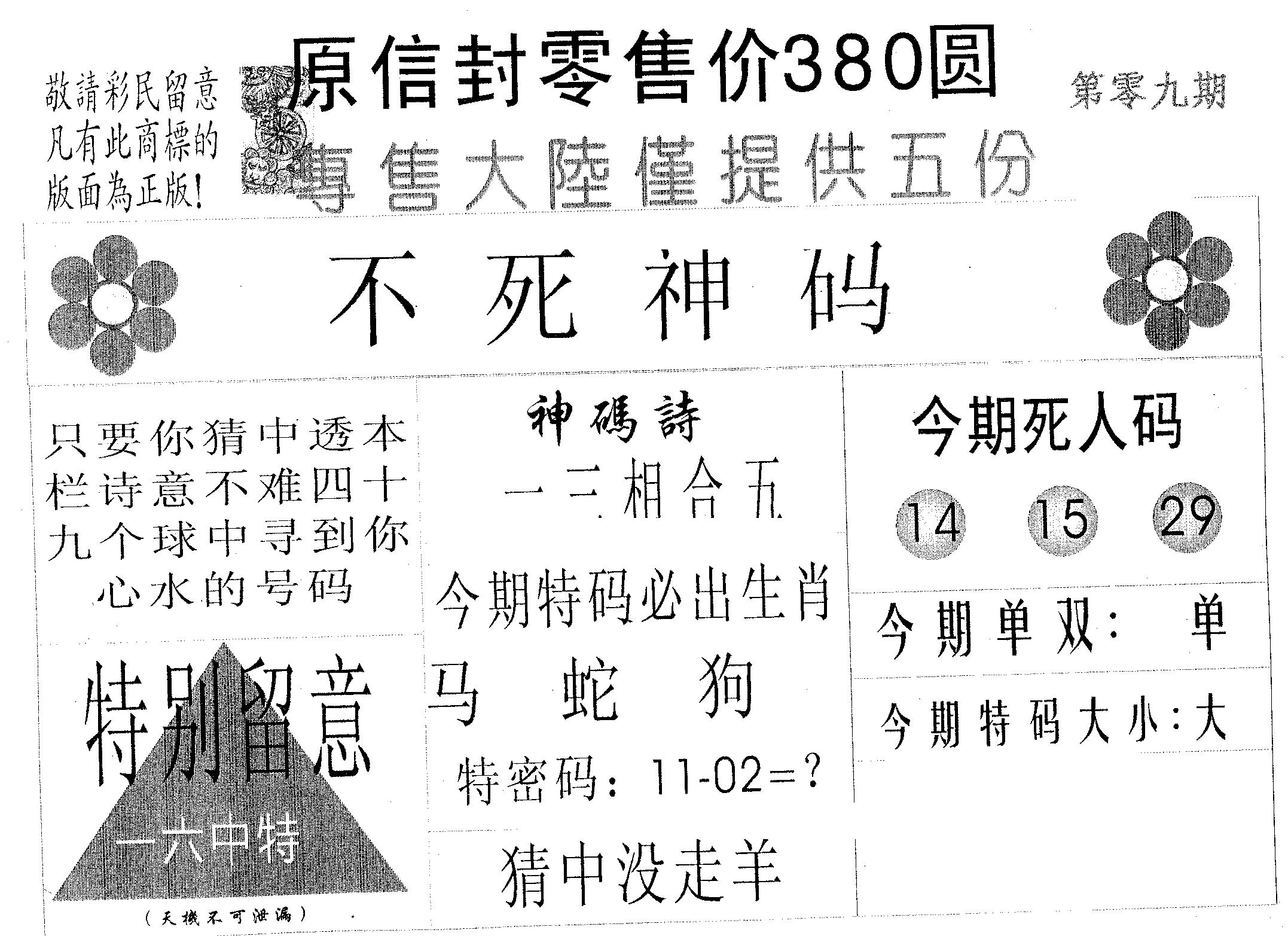 不死码A 第9期