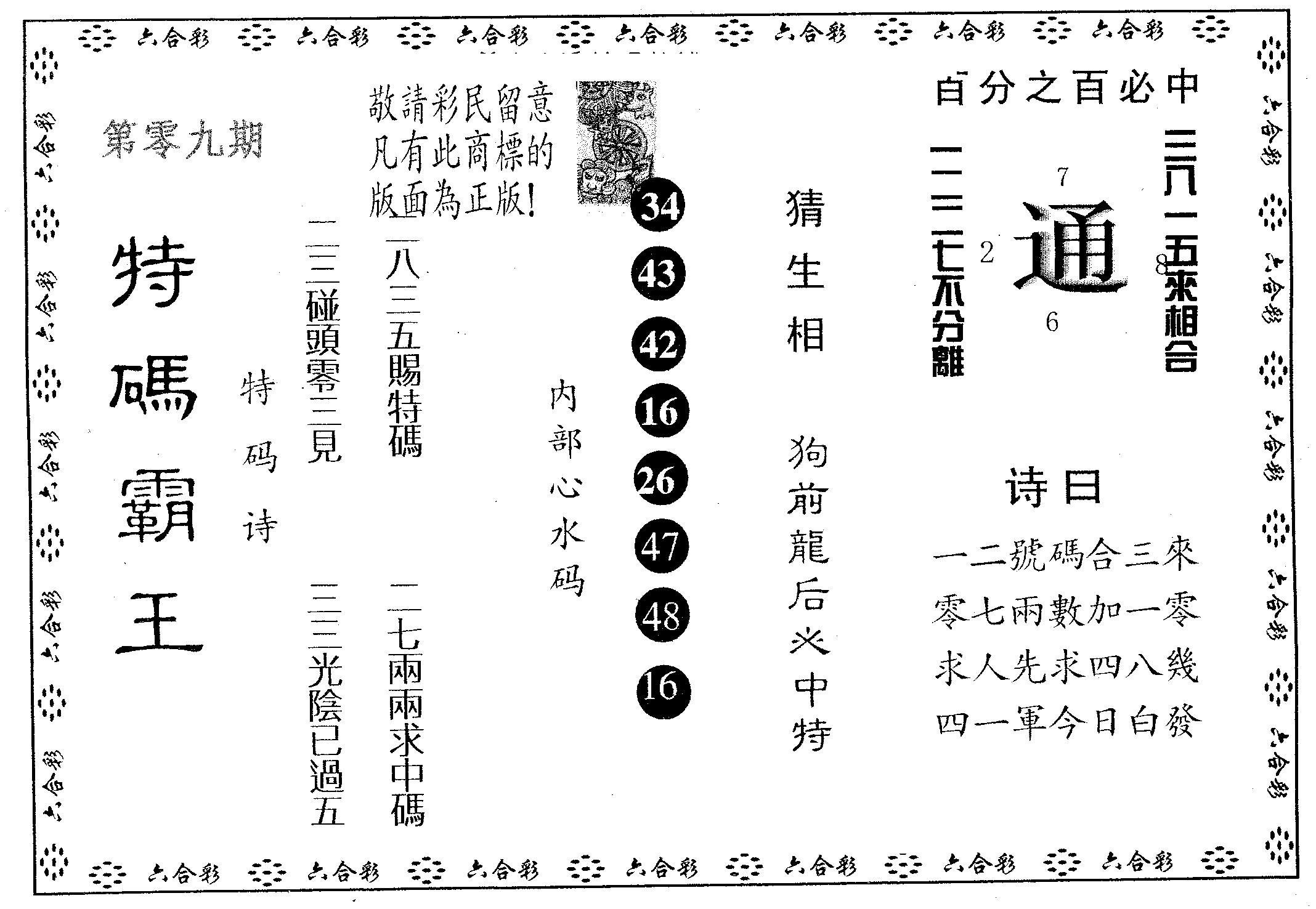 特码霸王A 第9期