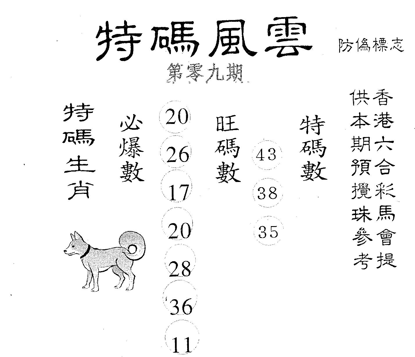 特码风云 第9期