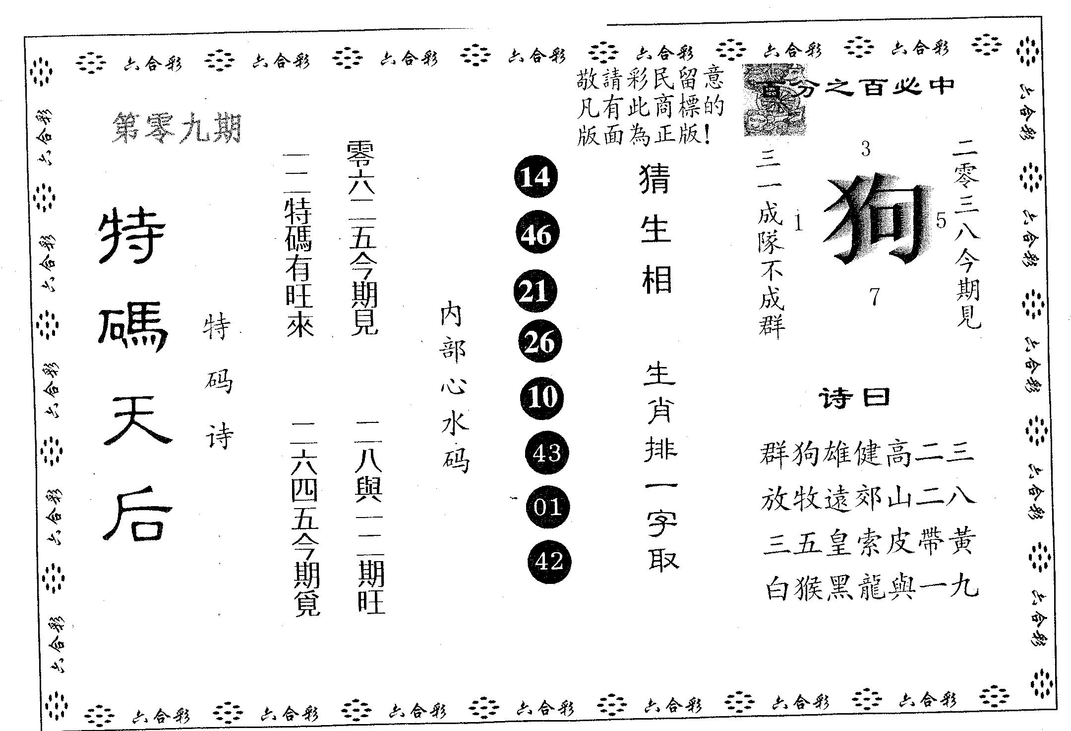 特码天后A 第9期