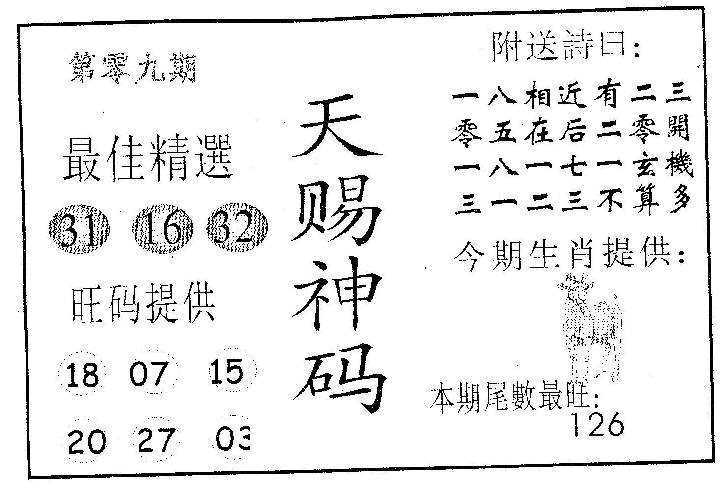 天赐神码 第9期