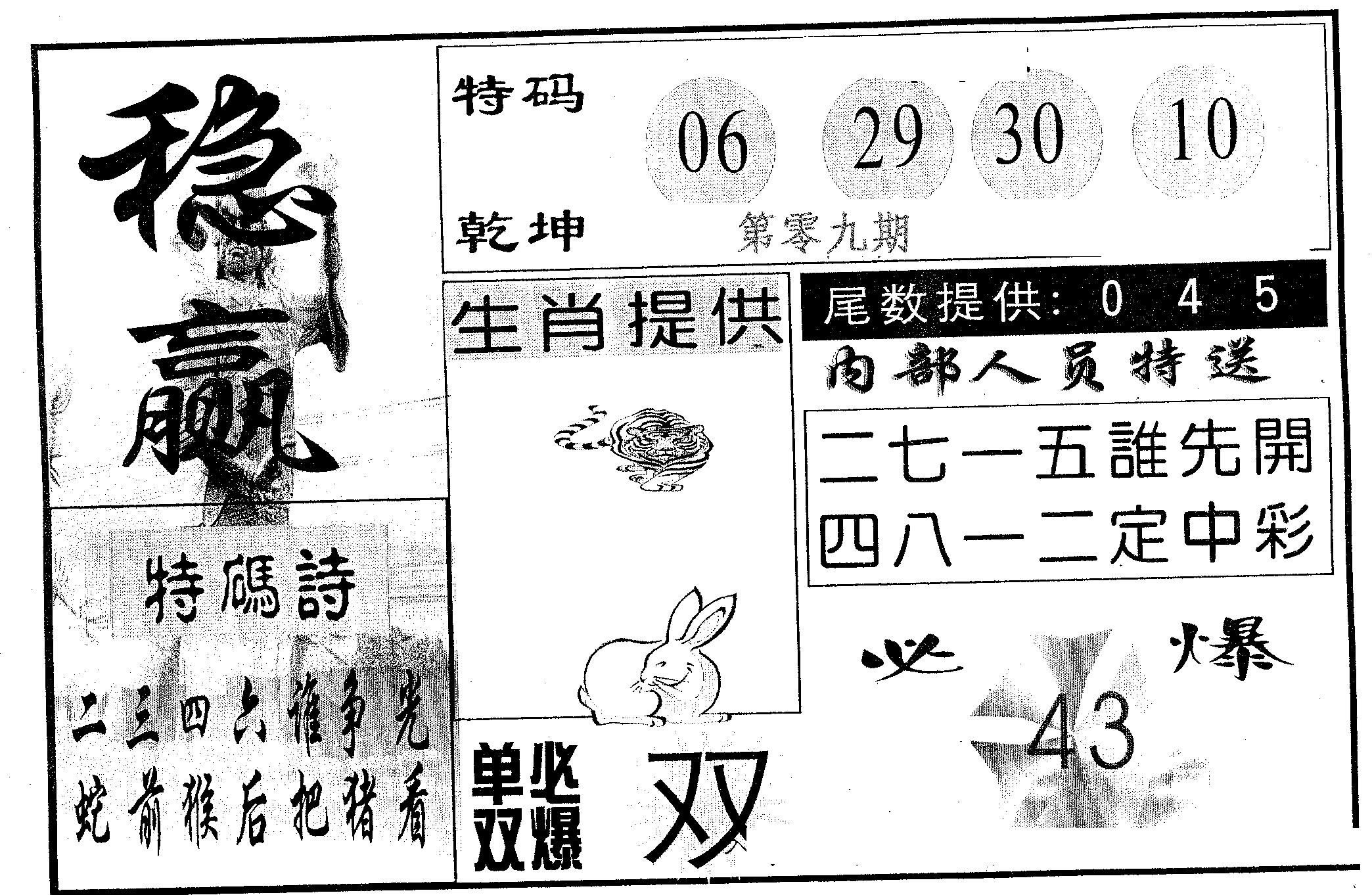 稳赢 第9期