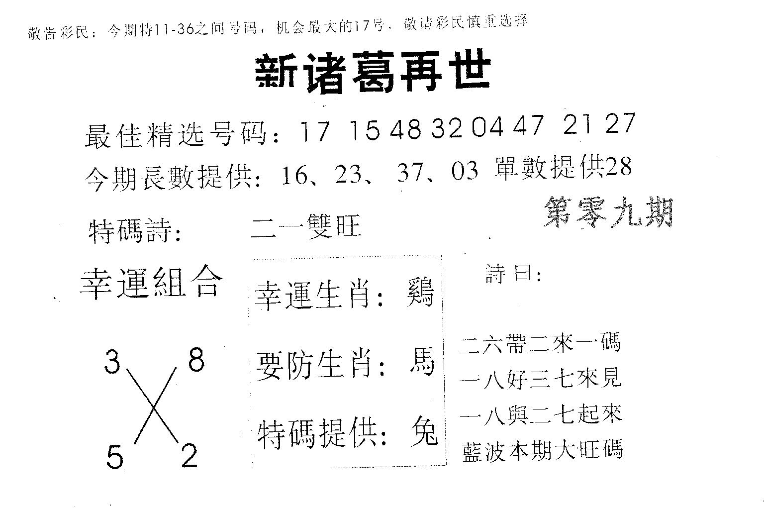 新诸葛 第9期