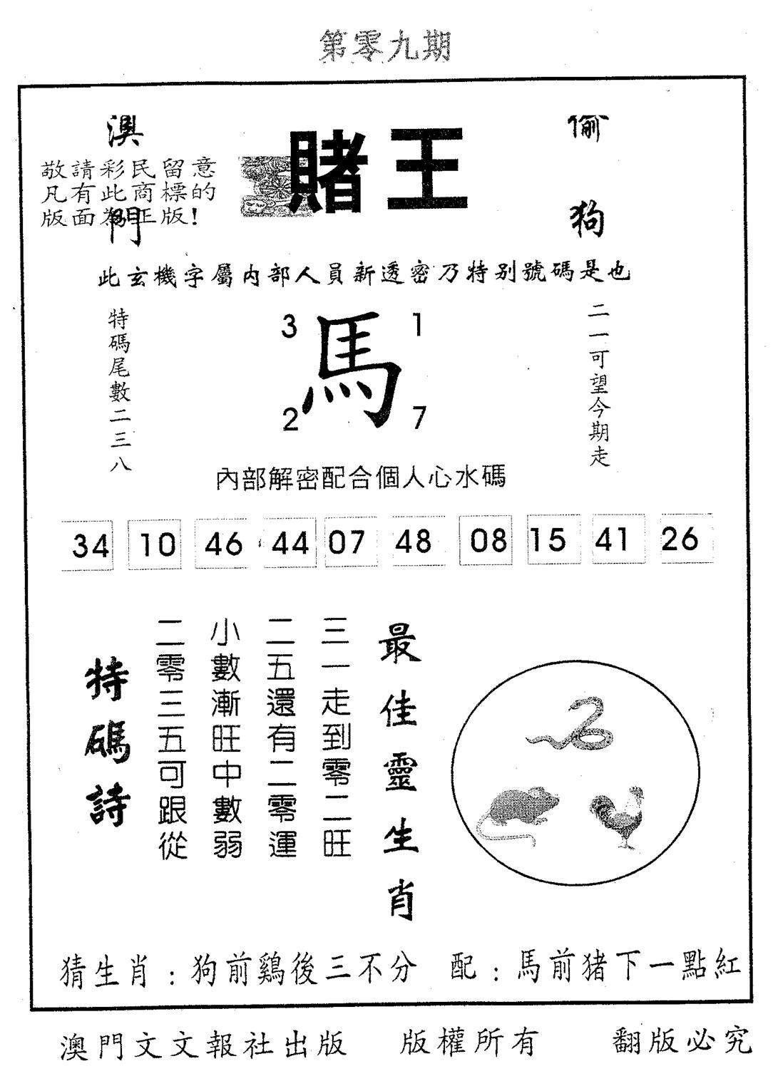 赌王 第9期