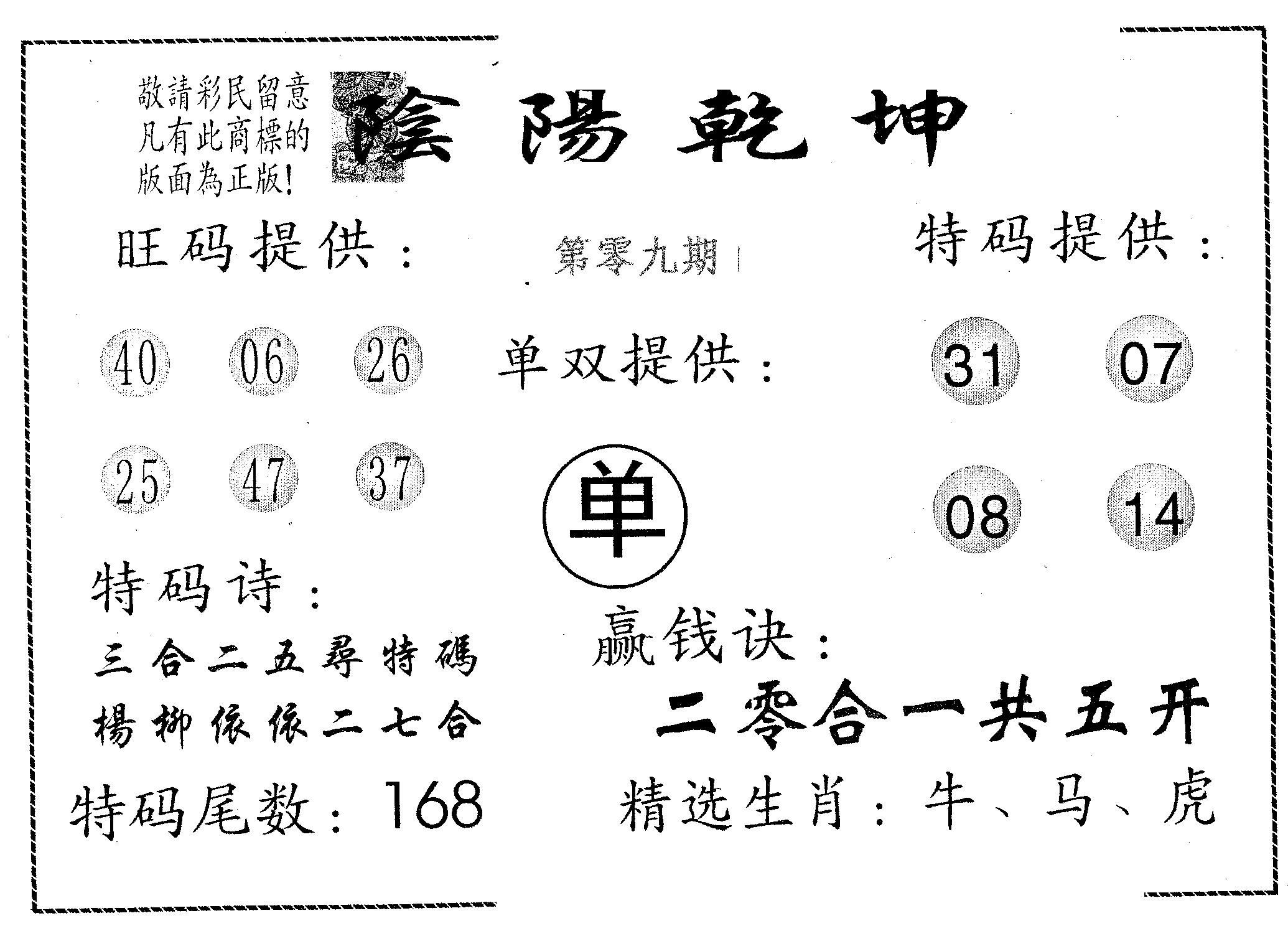 阴阳乾坤 第9期
