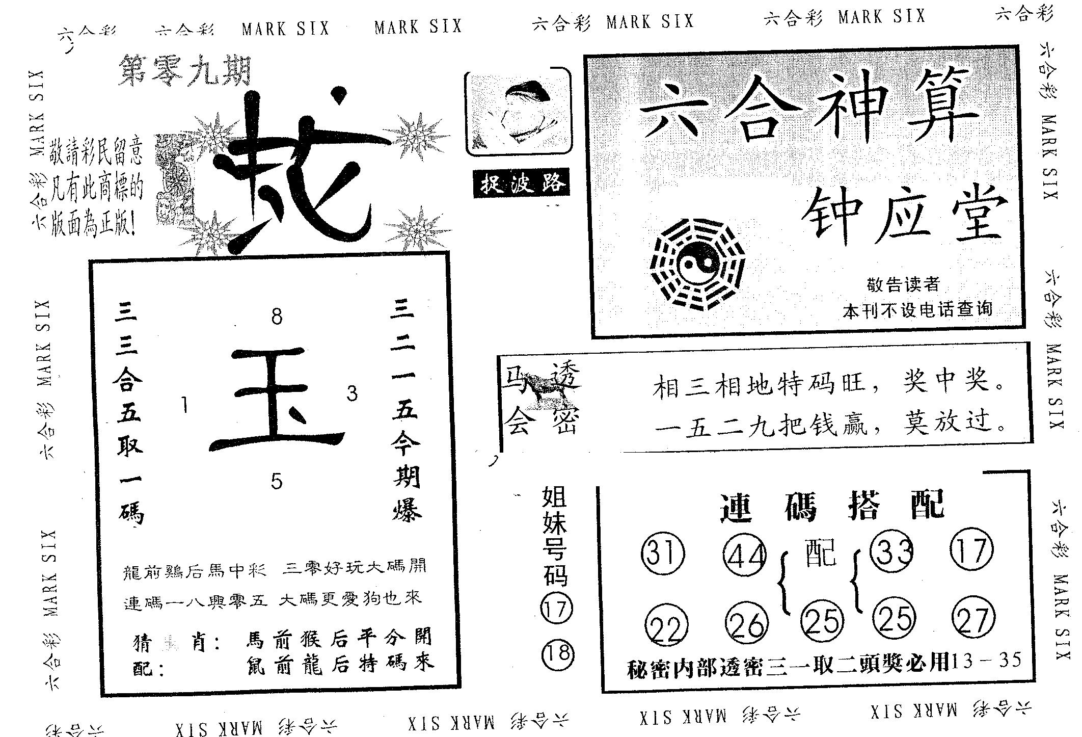 钟应堂 第9期
