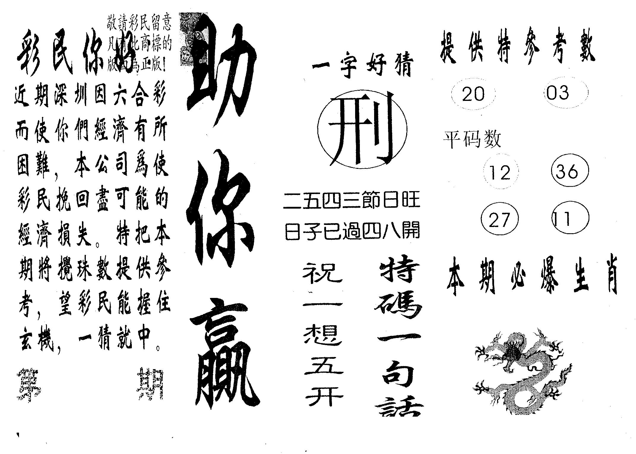 助你赢 第9期