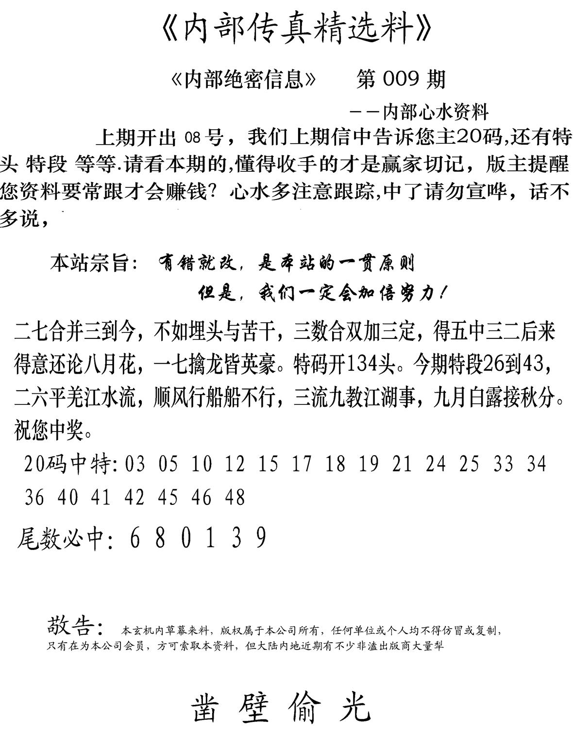 内部传真精选料(新图) 第9期