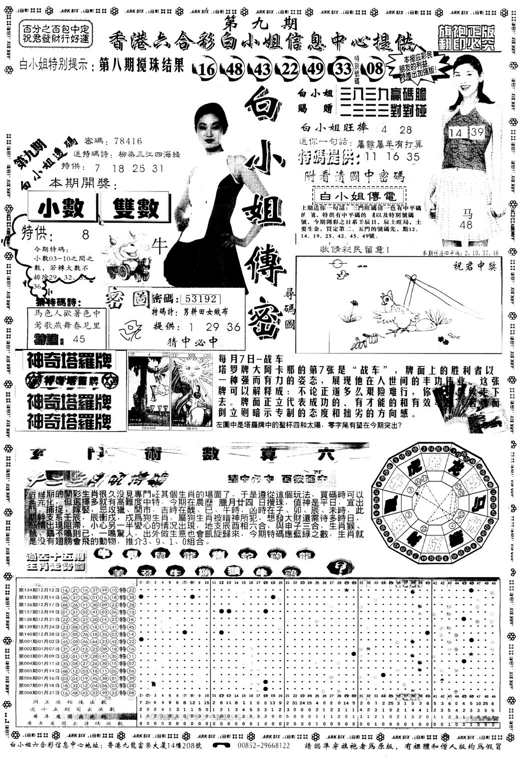 另版白姐旗袍A 第9期