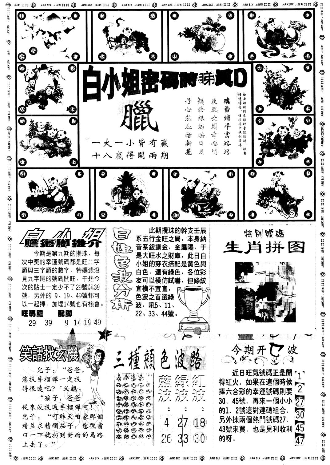 另版白姐旗袍B 第9期