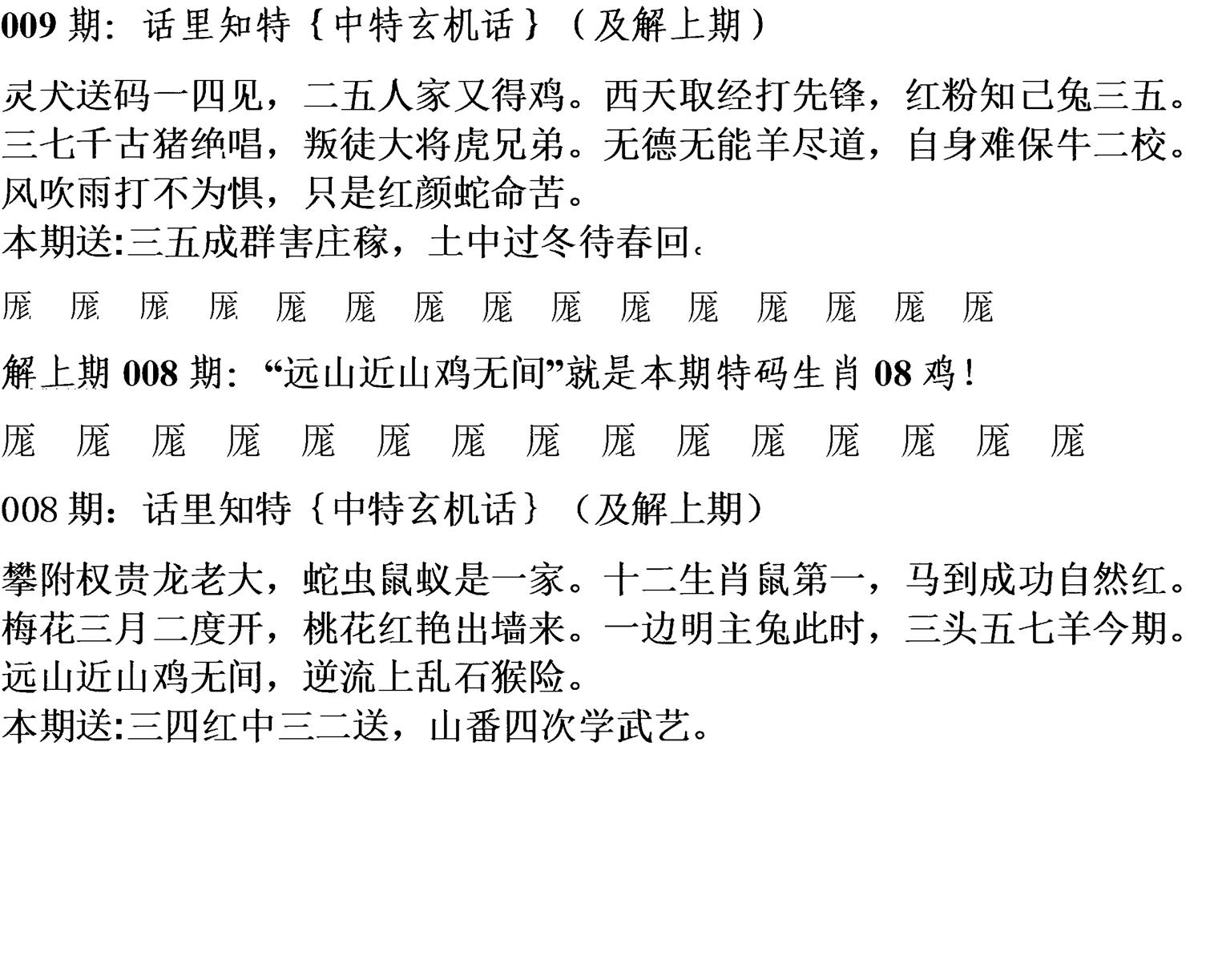 天津正版话里知特 第9期