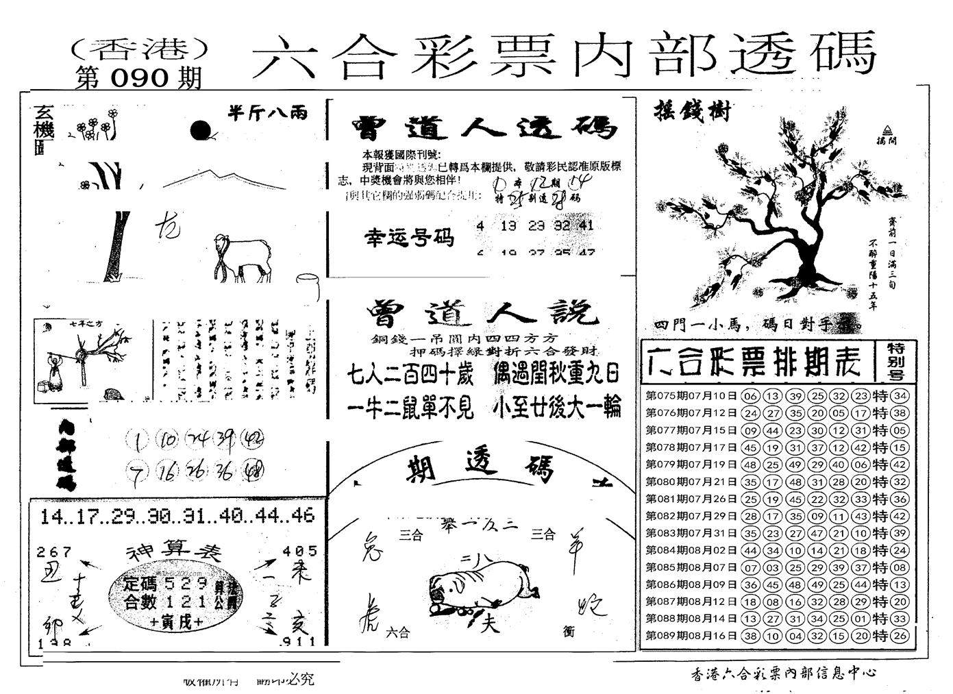 内部透码(信封) 第90期