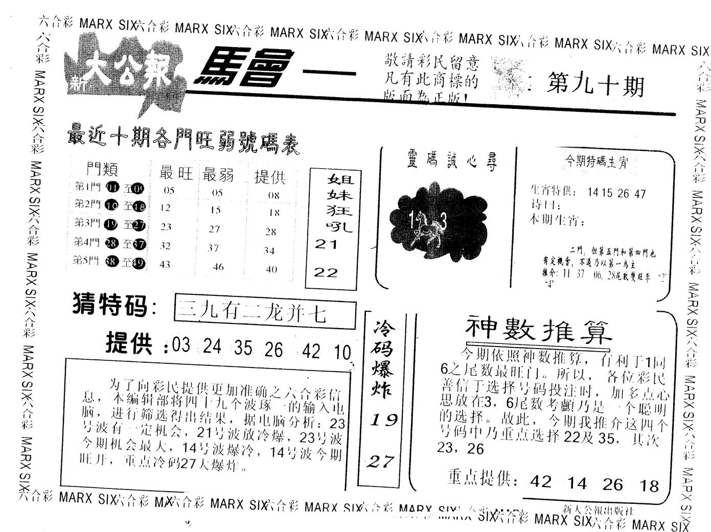 另版大公报 第90期