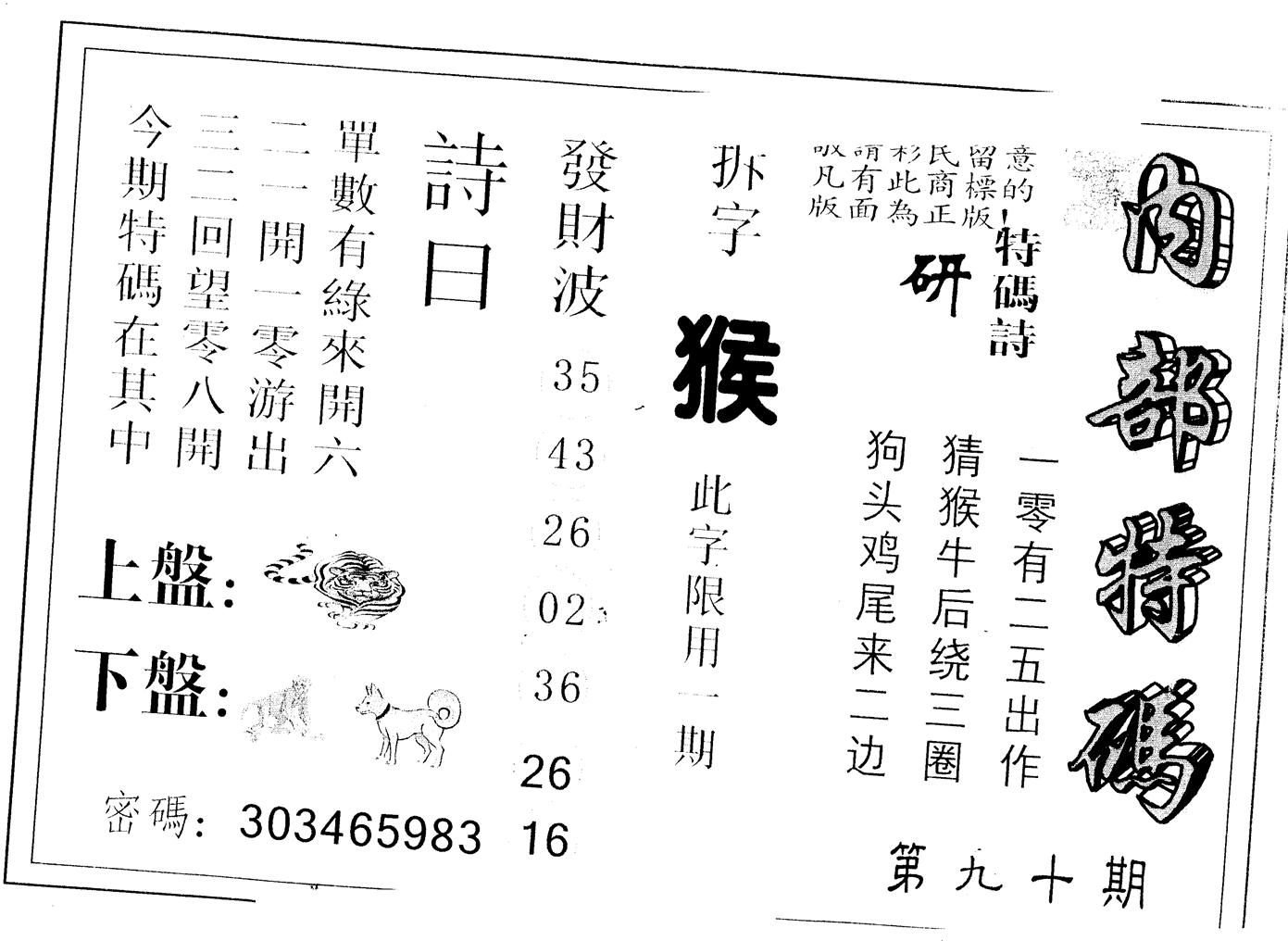 另版内部特码 第90期