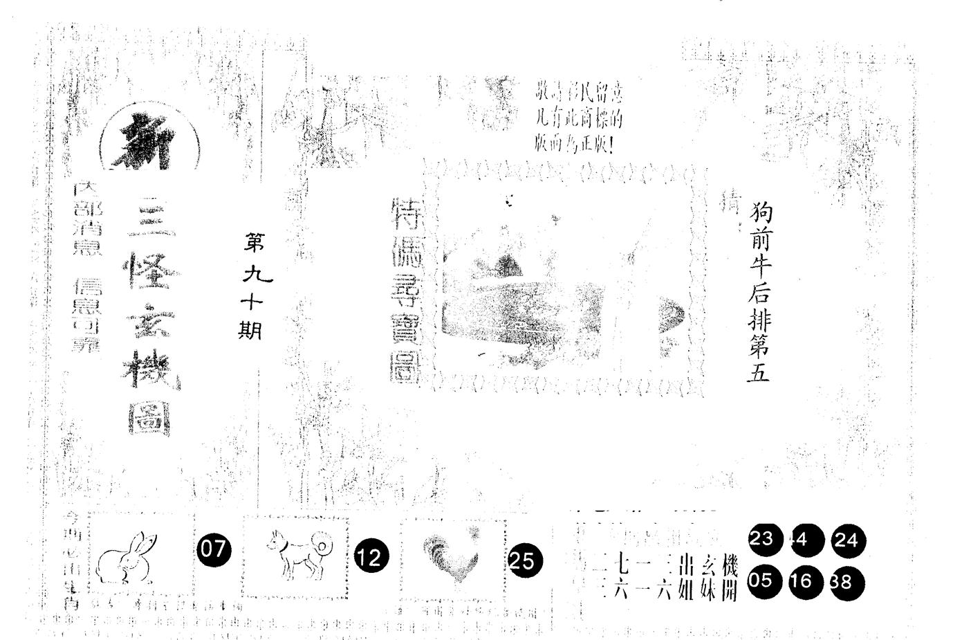 另版新三怪 第90期