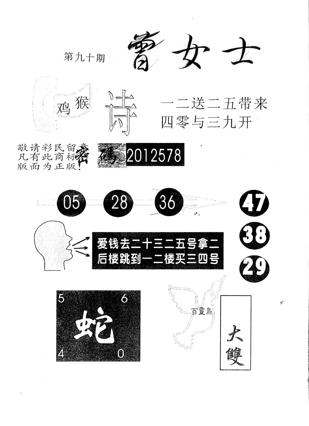 另版曾女士百灵鸟 第90期