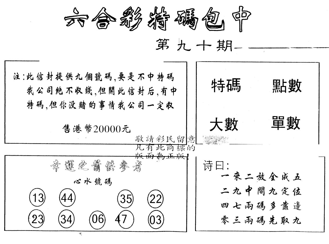 另版2000包中特 第90期