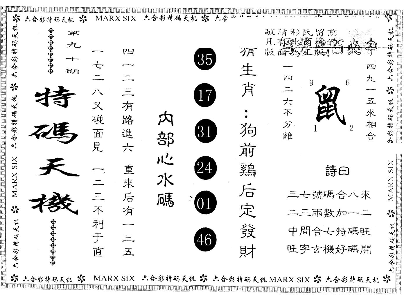 另版特码天机 第90期
