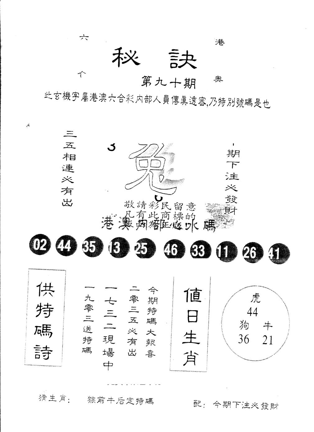 另版秘诀 第90期