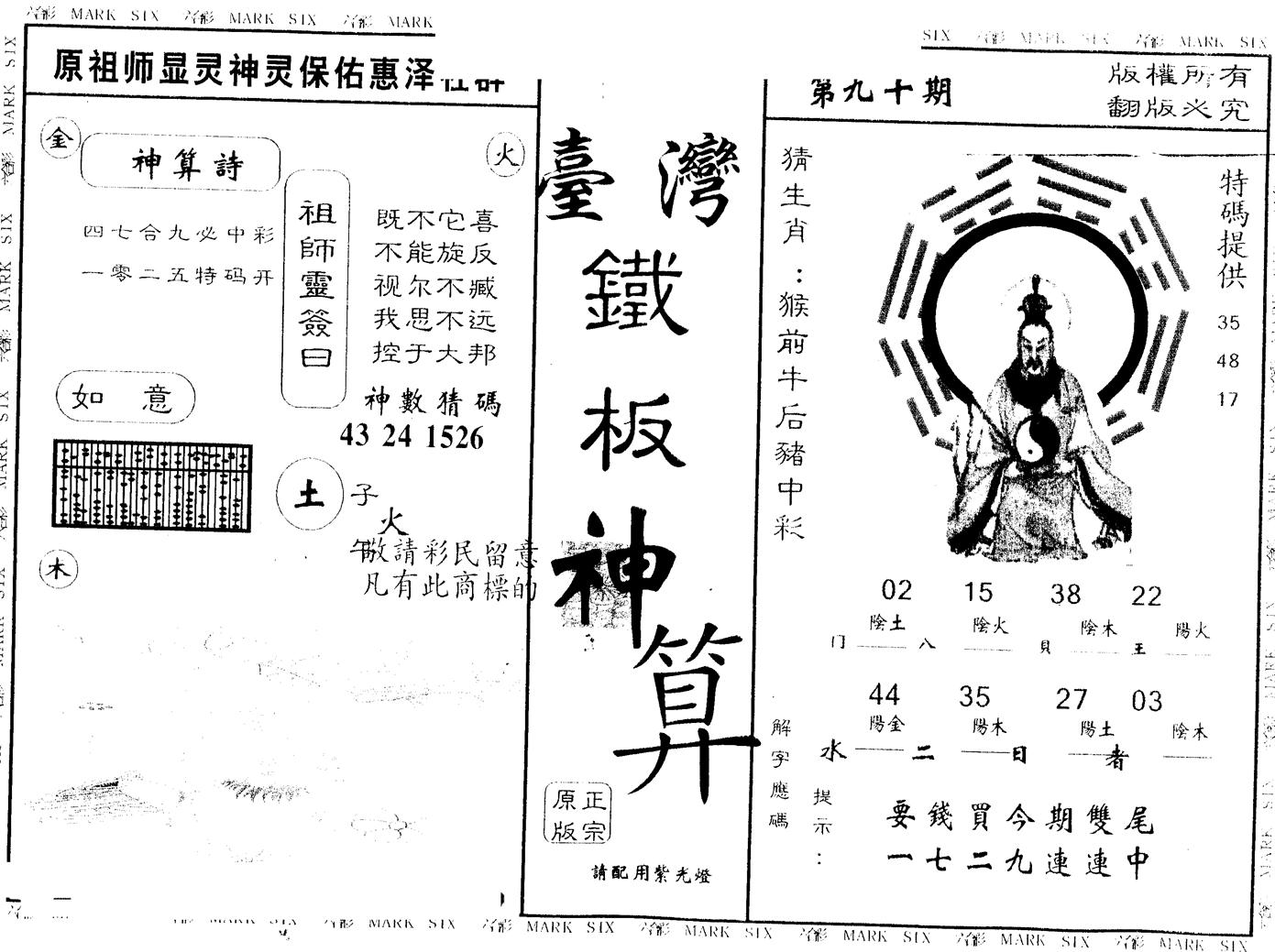 另版台湾铁板 第90期