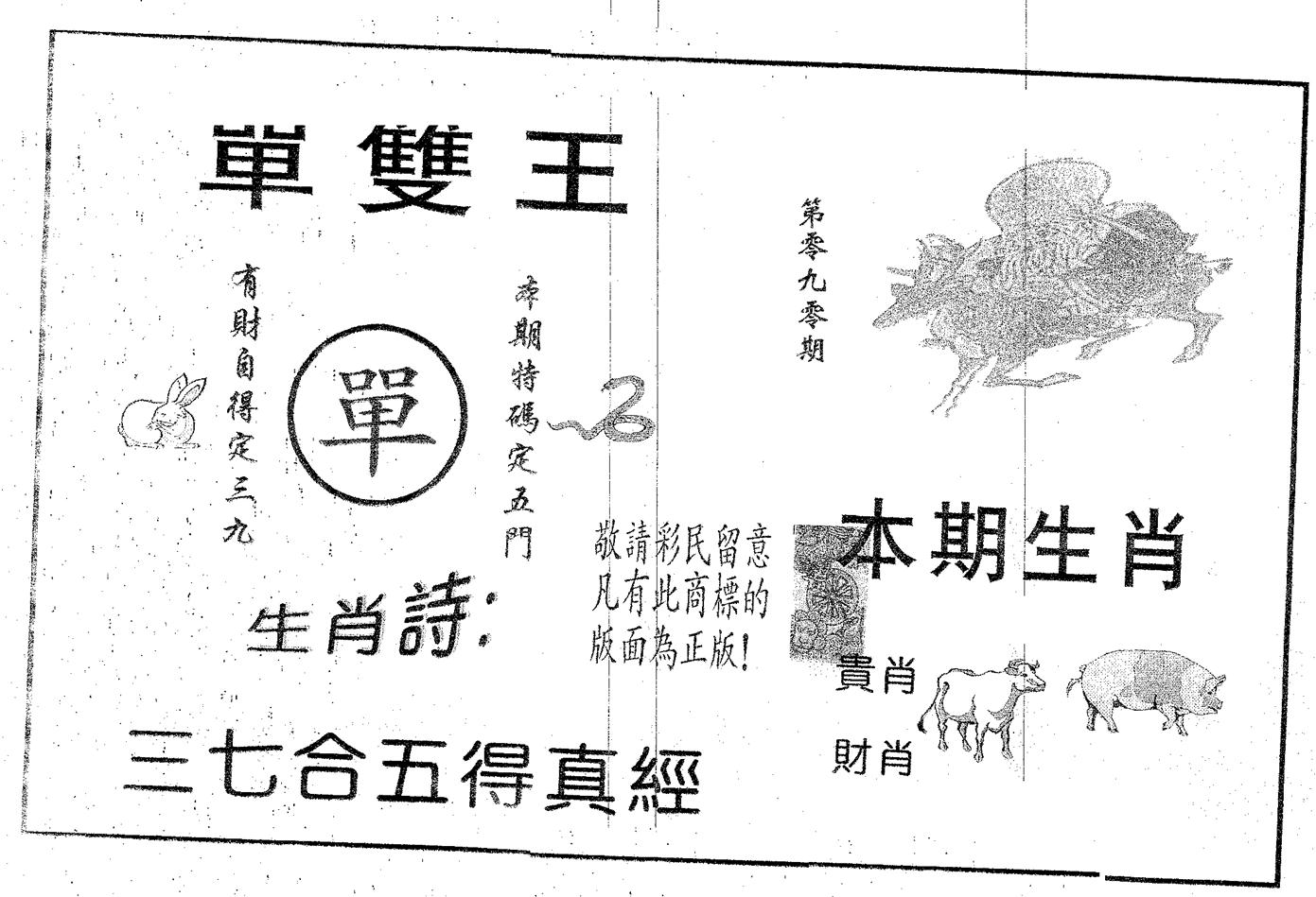 单双王A 第90期