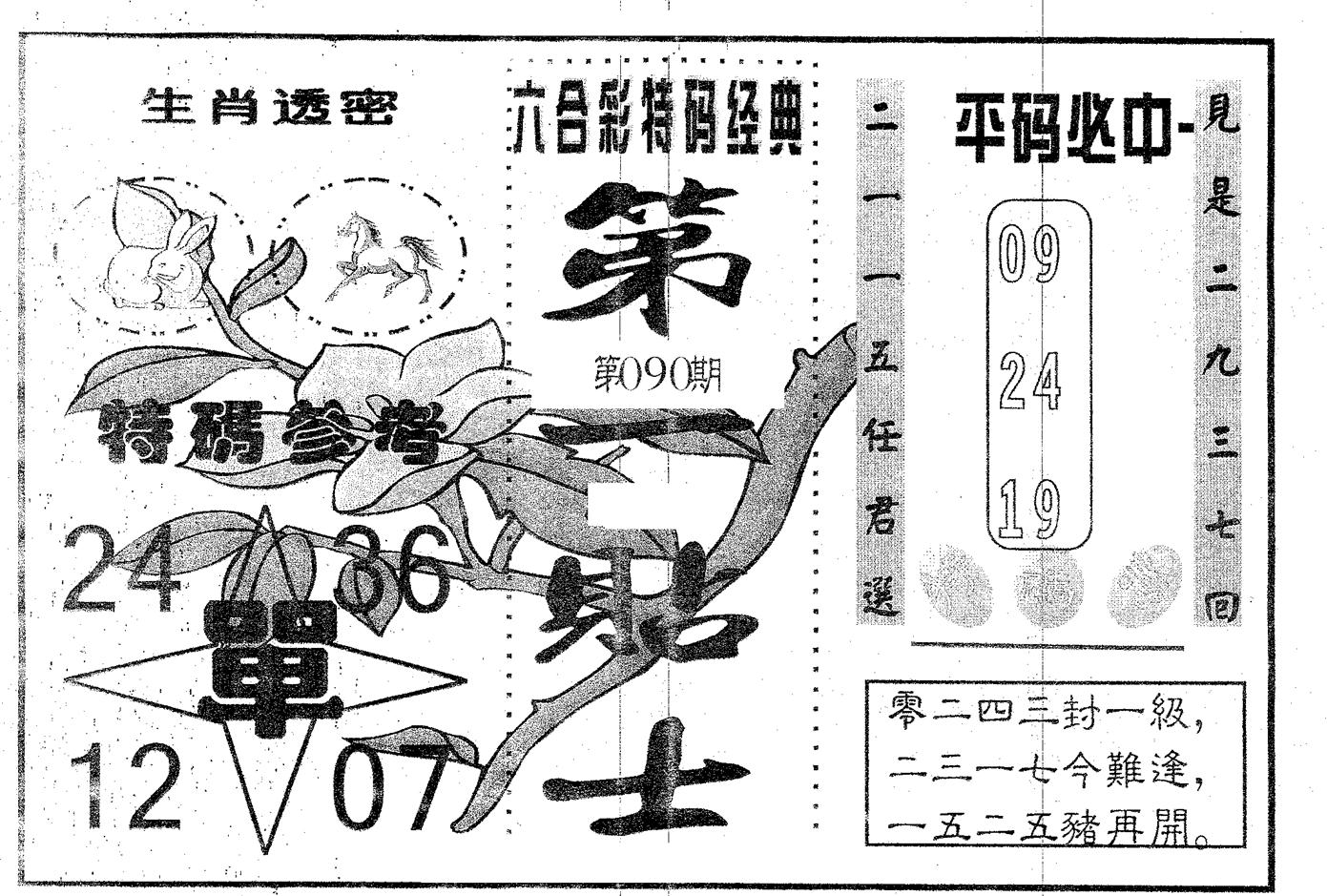 第一贴士 第90期