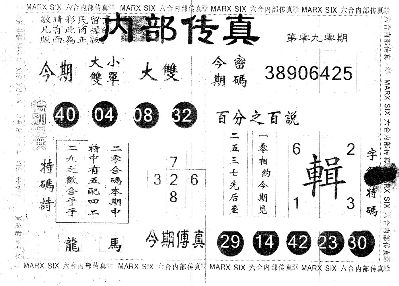 内部传真 第90期