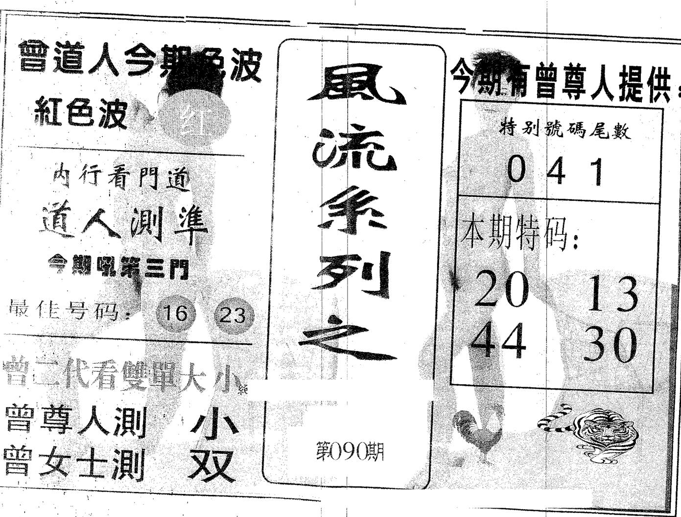 风流系列-1 第90期