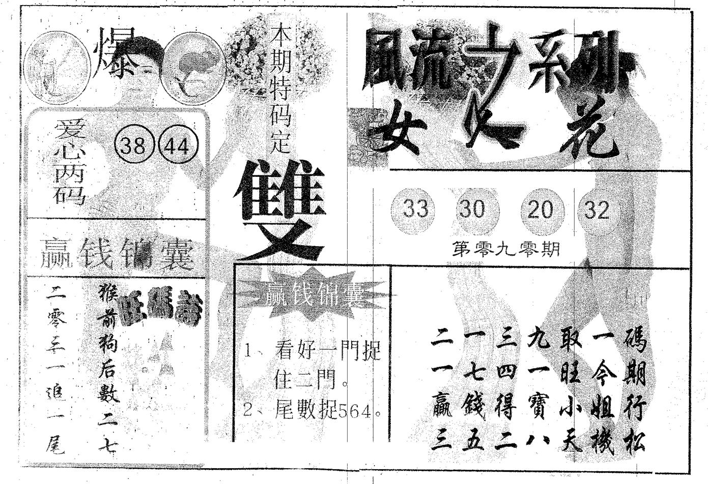 风流系列-2 第90期