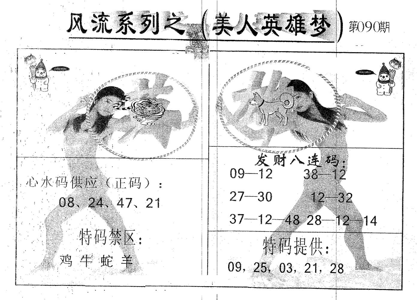风流系列-3 第90期