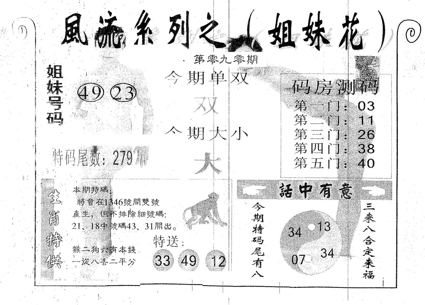 风流系列-4 第90期