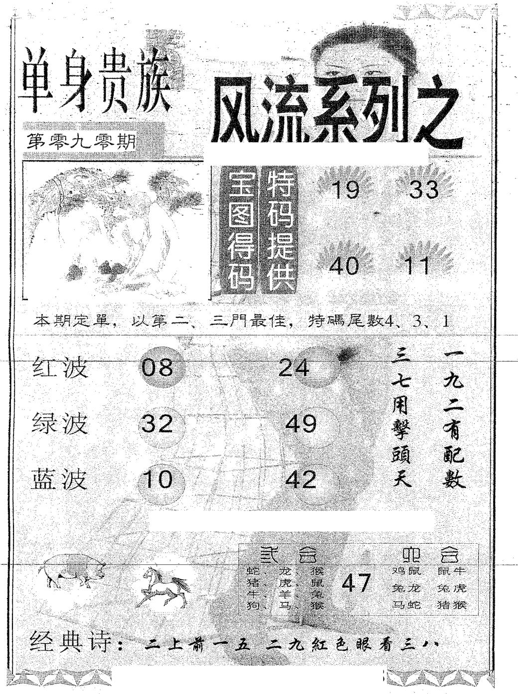 风流系列-5 第90期
